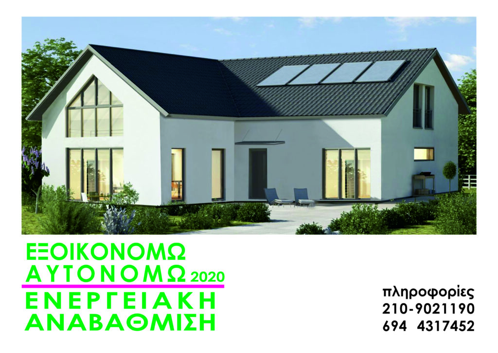 ΕΞΟΙΚΟΝΟΜΩ